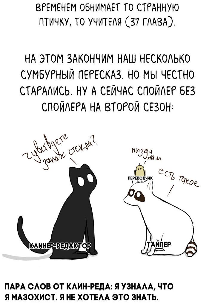 Манга Я трепетно оберегал главу демонического культа - Глава 37.5 Страница 26