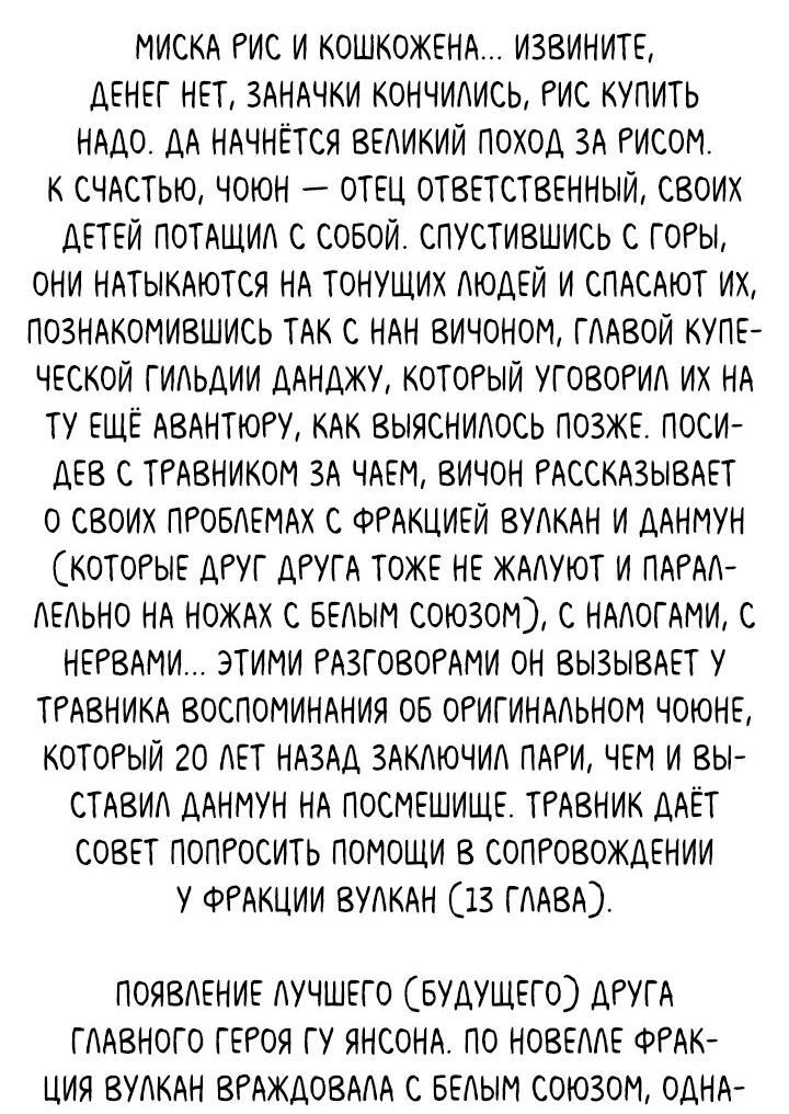 Манга Я трепетно оберегал главу демонического культа - Глава 37.5 Страница 16