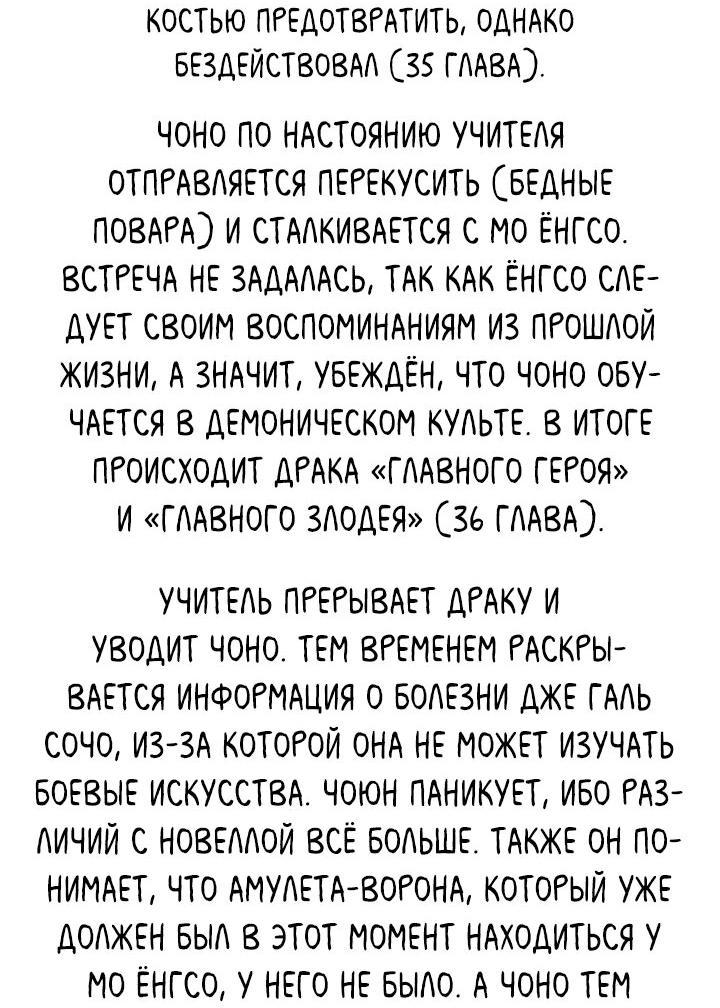 Манга Я трепетно оберегал главу демонического культа - Глава 37.5 Страница 25