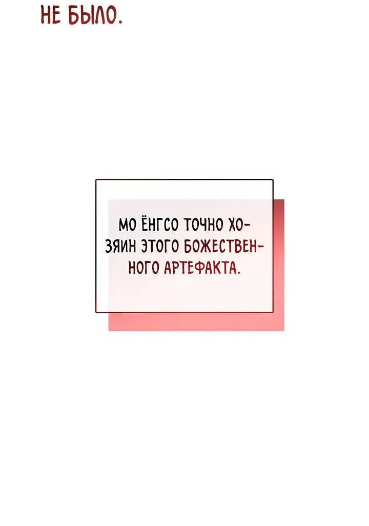 Манга Я трепетно оберегал главу демонического культа - Глава 37 Страница 33