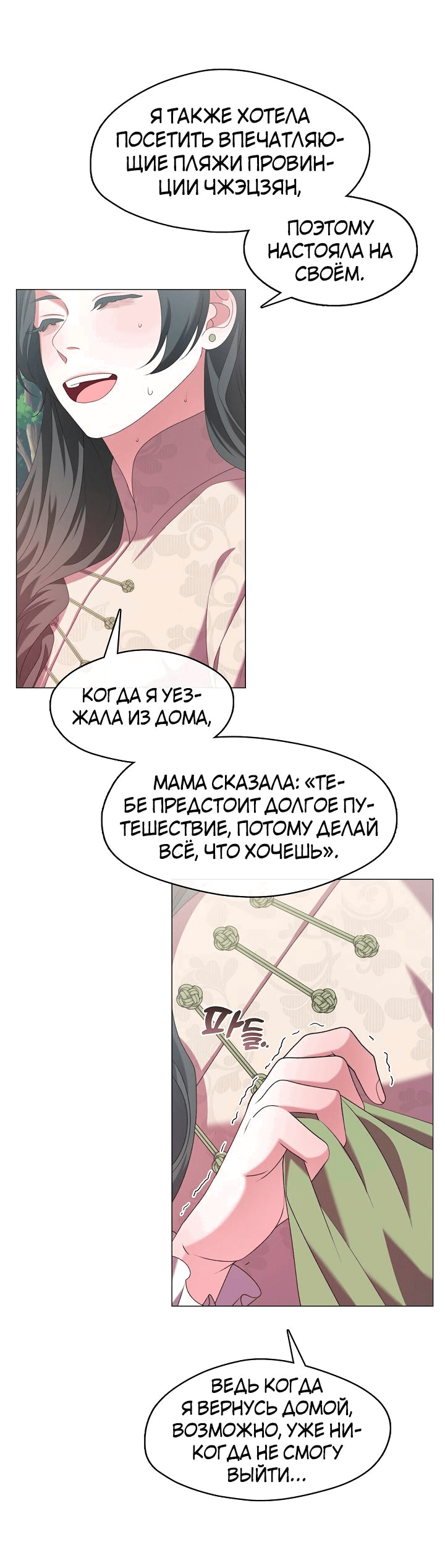 Манга Я трепетно оберегал главу демонического культа - Глава 40 Страница 33