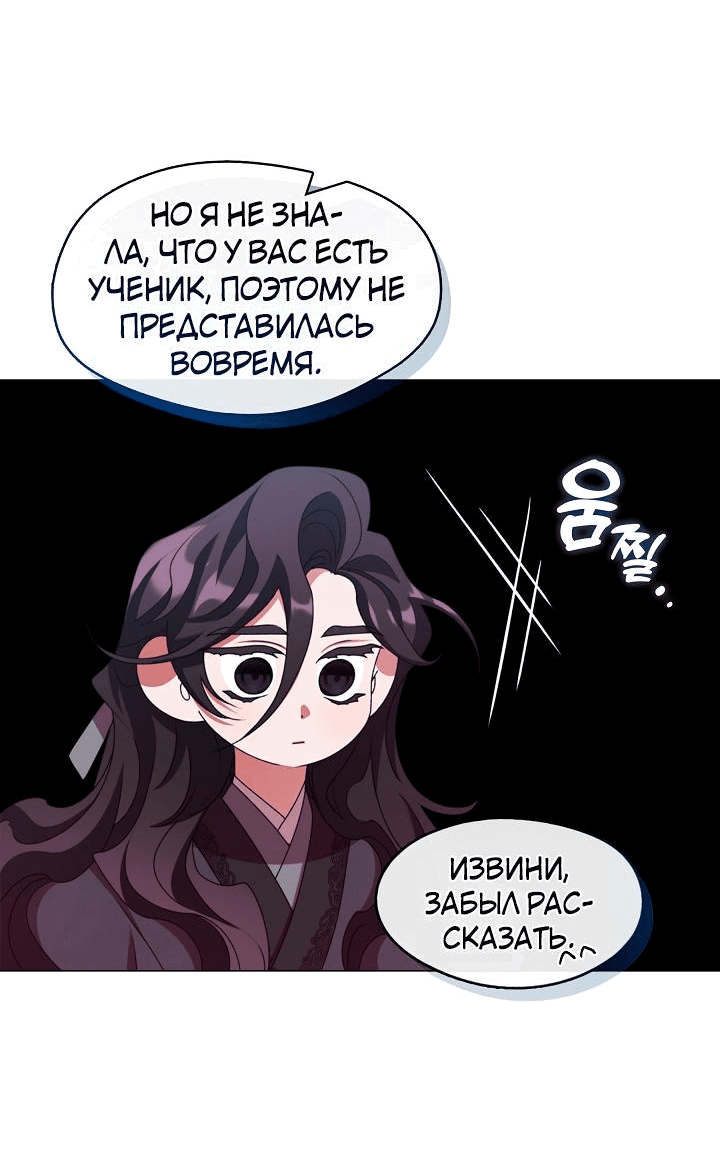 Манга Я трепетно оберегал главу демонического культа - Глава 40 Страница 43