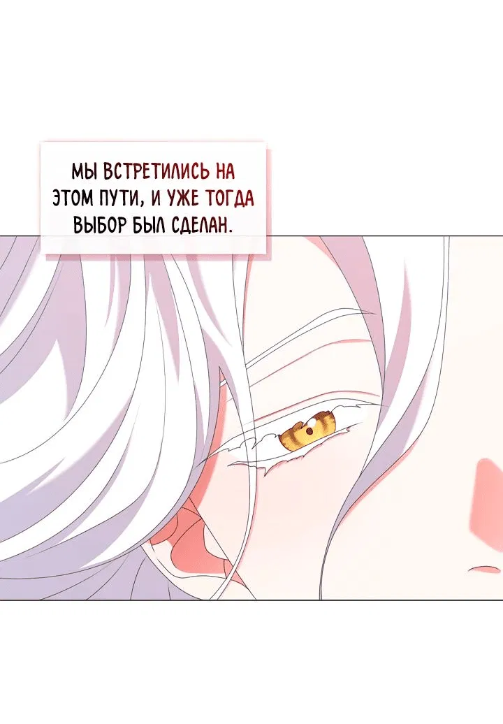 Манга Я трепетно оберегал главу демонического культа - Глава 40 Страница 61