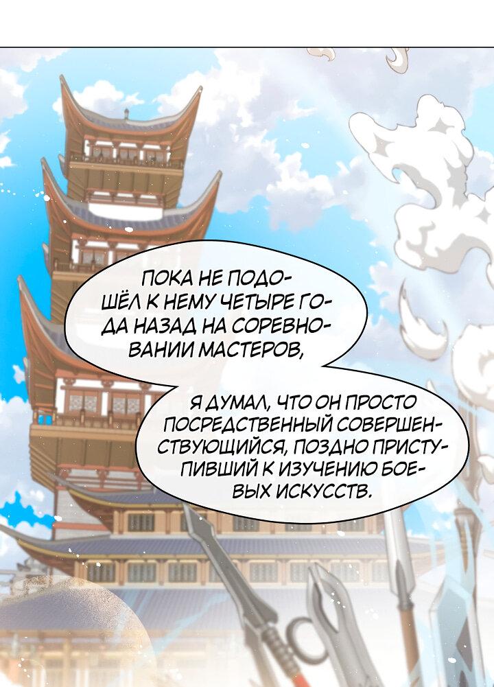 Манга Я трепетно оберегал главу демонического культа - Глава 42 Страница 19