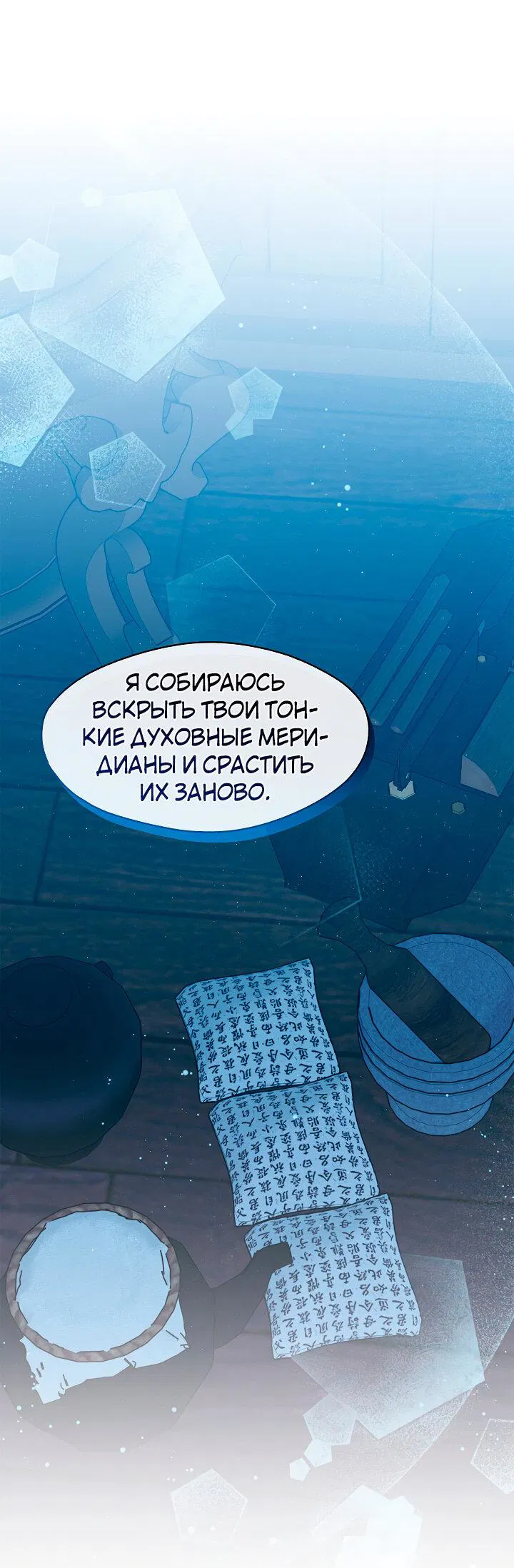 Манга Я трепетно оберегал главу демонического культа - Глава 41 Страница 1