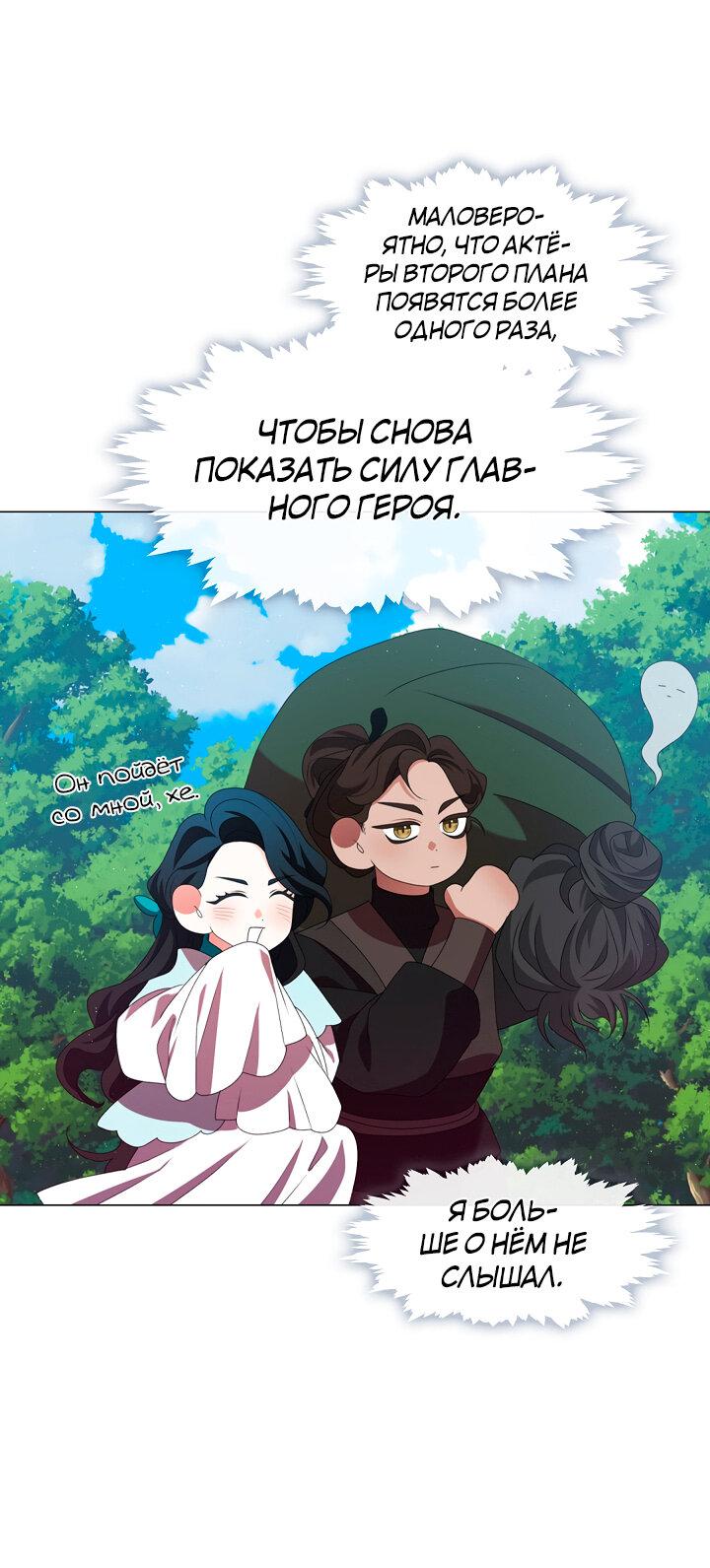 Манга Я трепетно оберегал главу демонического культа - Глава 41 Страница 30
