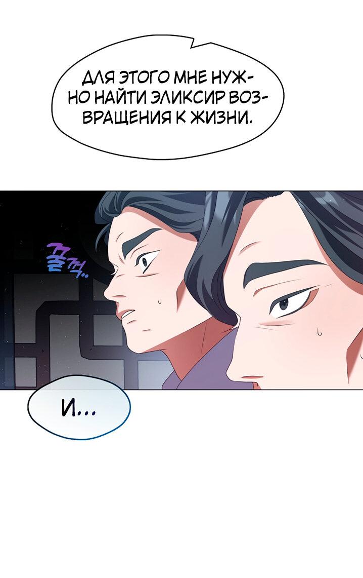 Манга Я трепетно оберегал главу демонического культа - Глава 43 Страница 22