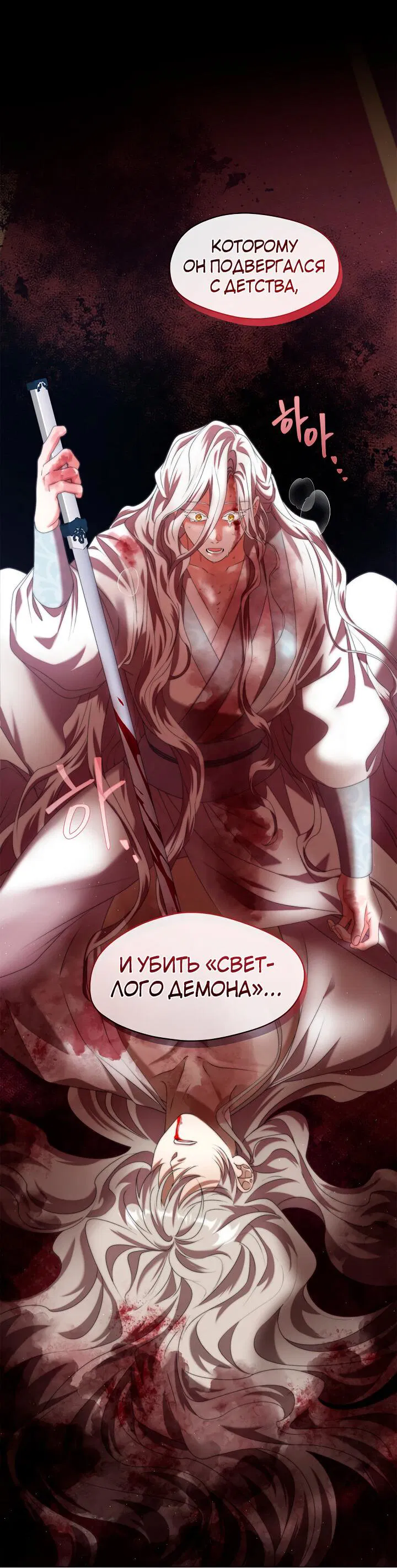 Манга Я трепетно оберегал главу демонического культа - Глава 43 Страница 51