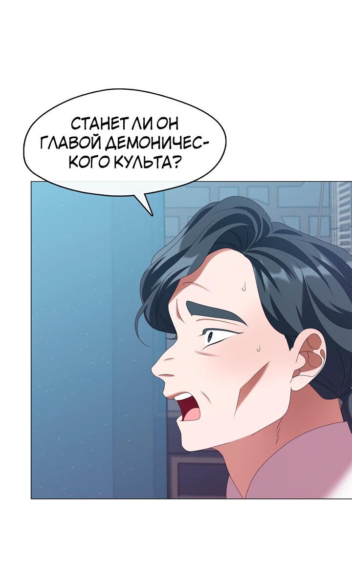 Манга Я трепетно оберегал главу демонического культа - Глава 43 Страница 16
