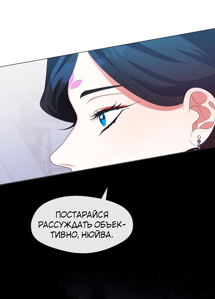 Манга Я трепетно оберегал главу демонического культа - Глава 43 Страница 46
