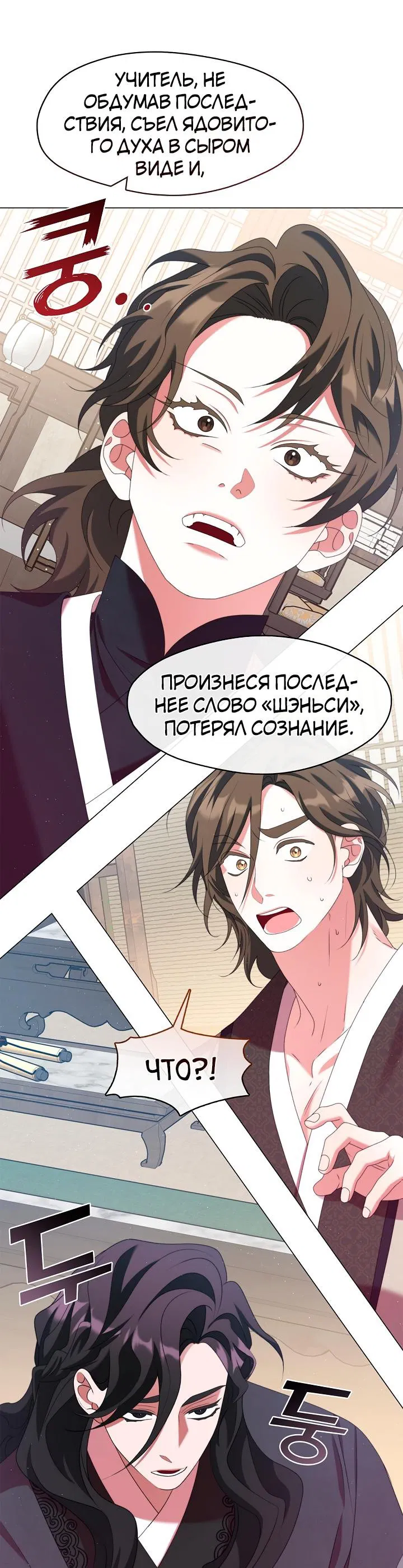 Манга Я трепетно оберегал главу демонического культа - Глава 44 Страница 30