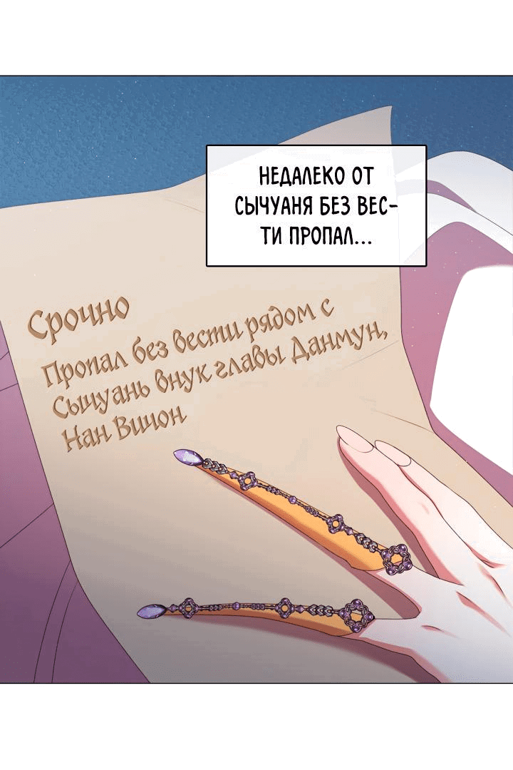 Манга Я трепетно оберегал главу демонического культа - Глава 44 Страница 9