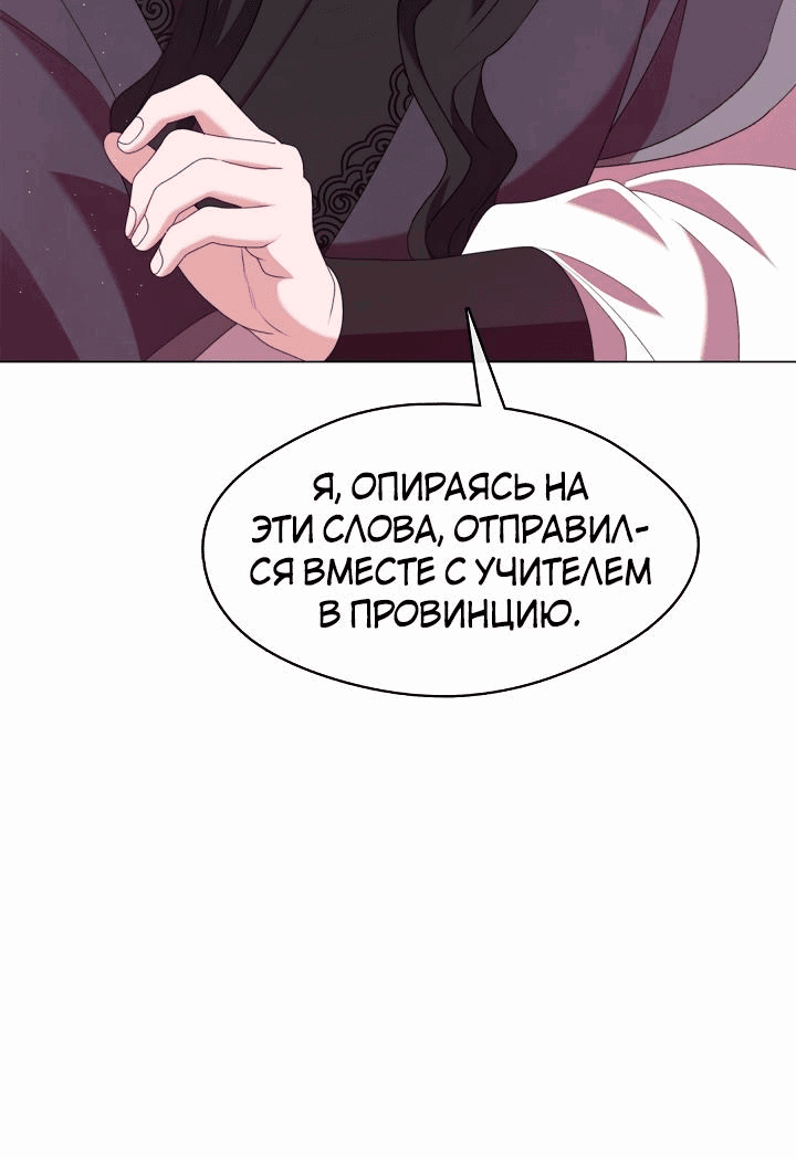 Манга Я трепетно оберегал главу демонического культа - Глава 44 Страница 31