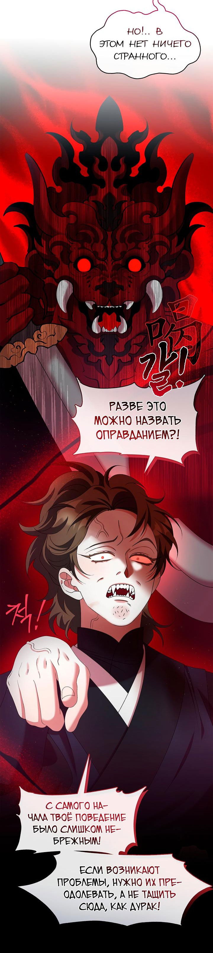 Манга Я трепетно оберегал главу демонического культа - Глава 44 Страница 14