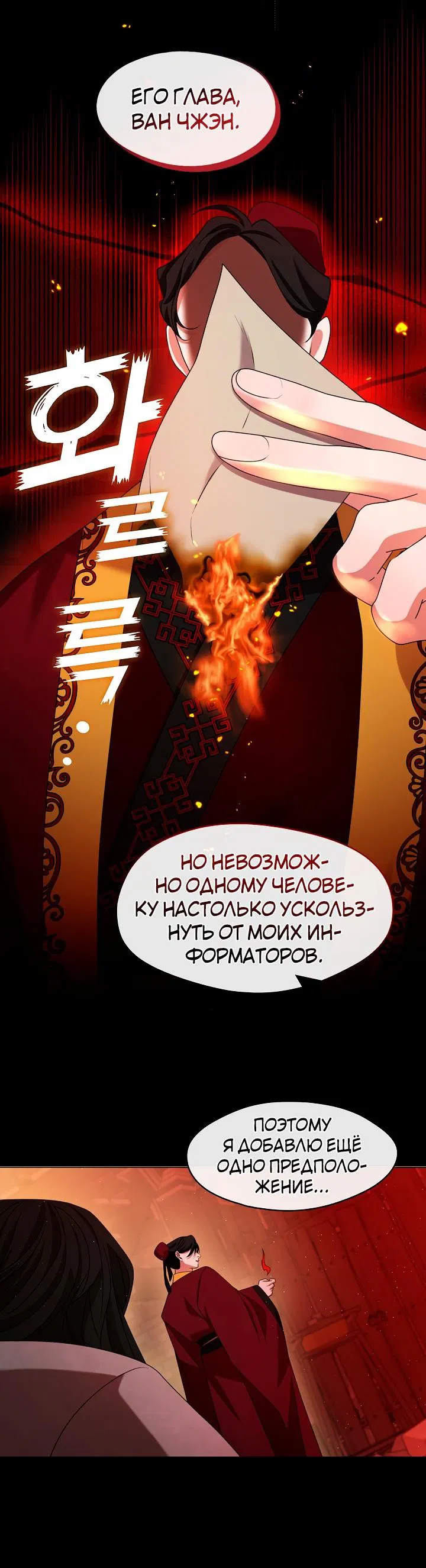 Манга Я трепетно оберегал главу демонического культа - Глава 47 Страница 47