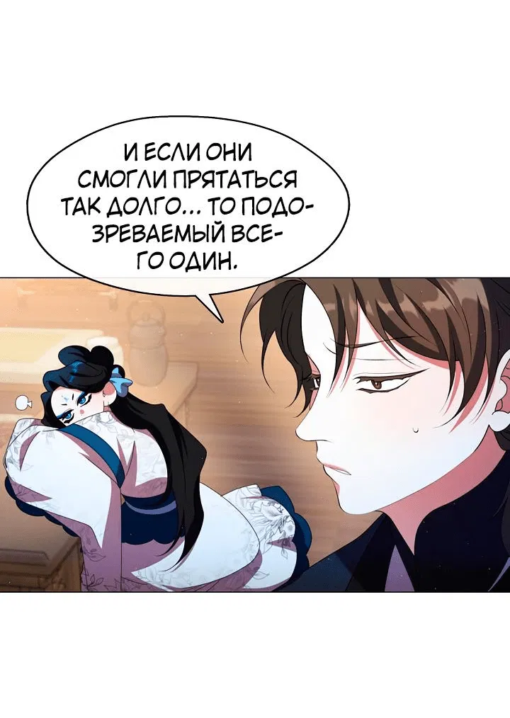 Манга Я трепетно оберегал главу демонического культа - Глава 47 Страница 45