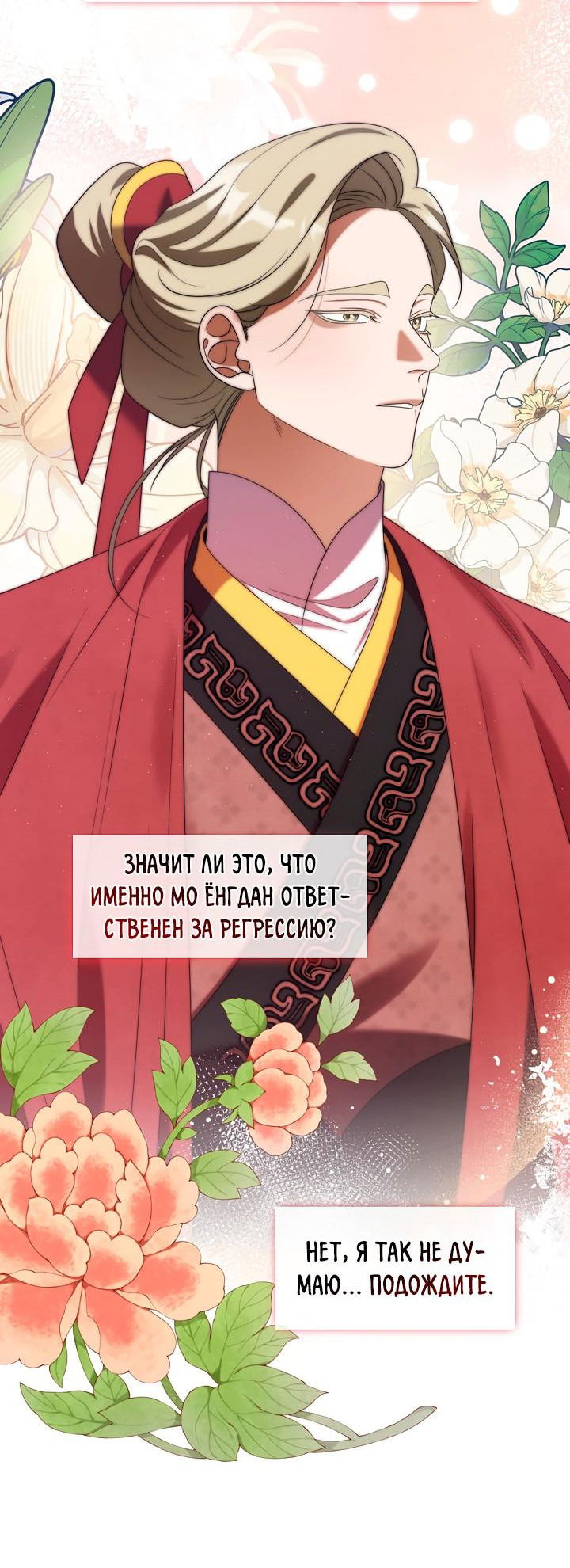 Манга Я трепетно оберегал главу демонического культа - Глава 46 Страница 5