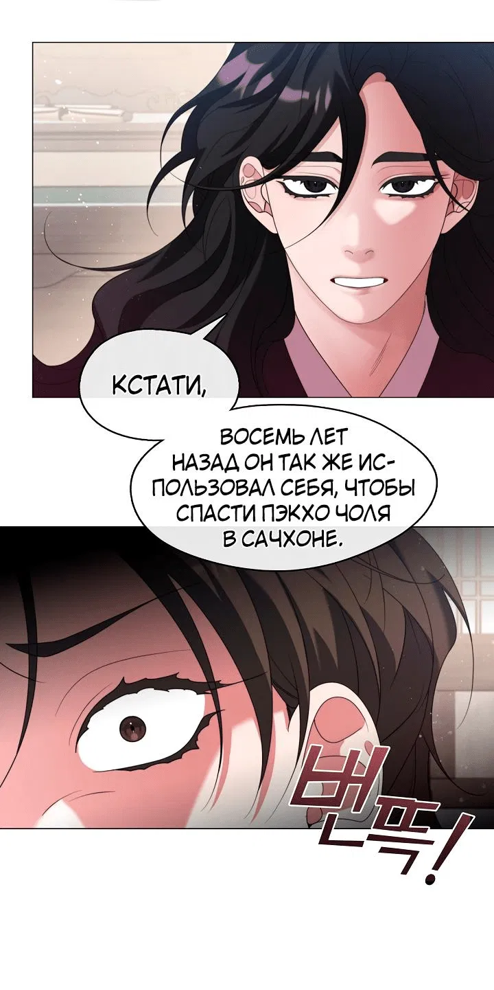 Манга Я трепетно оберегал главу демонического культа - Глава 45 Страница 14