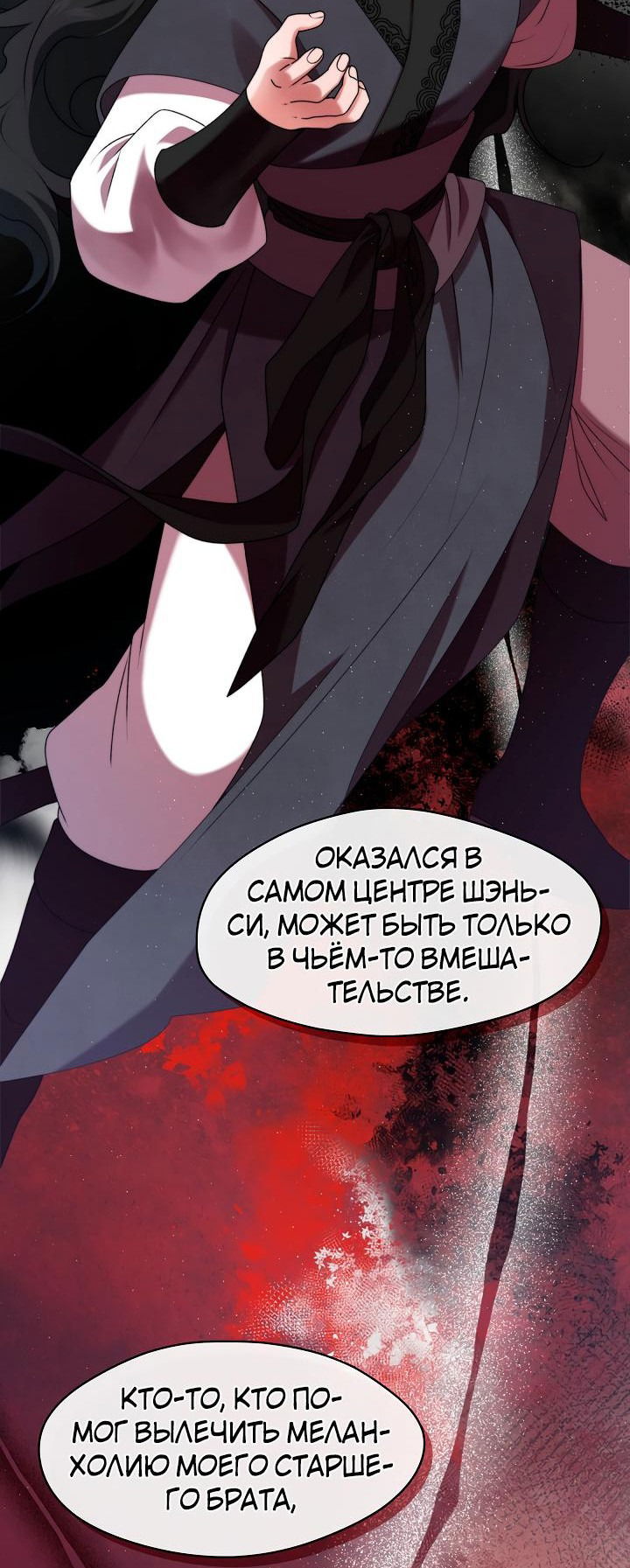 Манга Я трепетно оберегал главу демонического культа - Глава 45 Страница 37