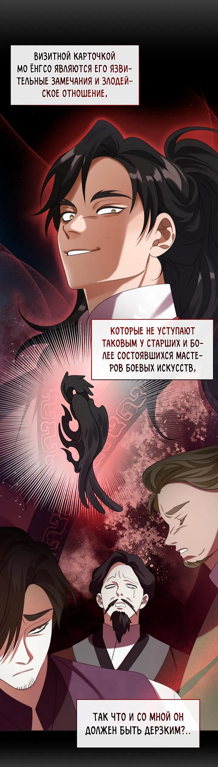 Манга Я трепетно оберегал главу демонического культа - Глава 45 Страница 33