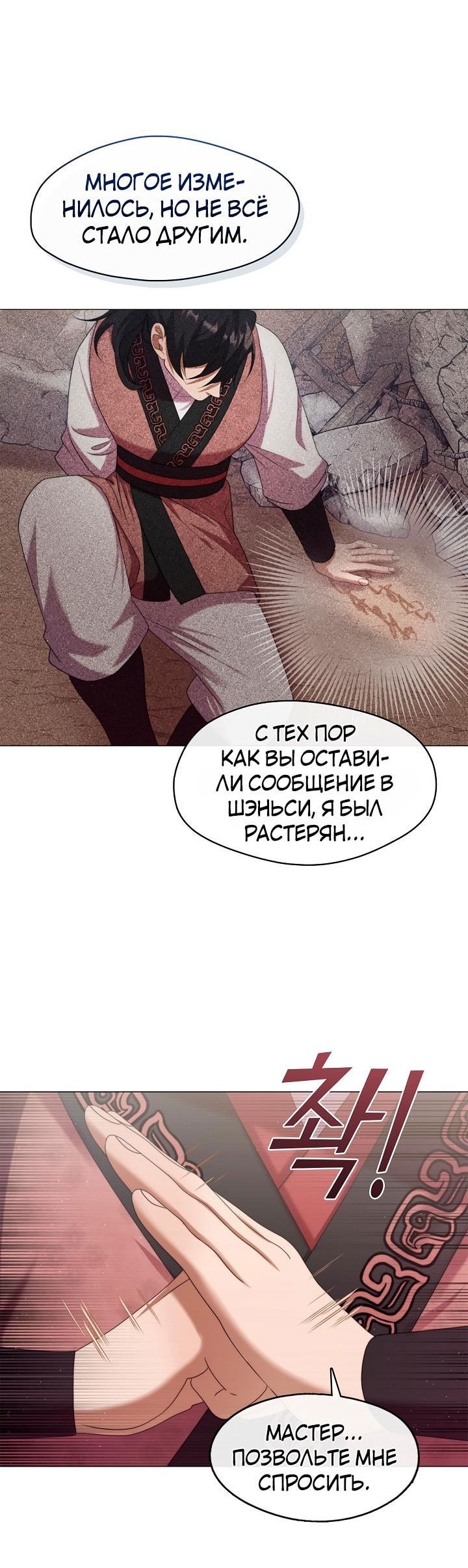 Манга Я трепетно оберегал главу демонического культа - Глава 45 Страница 41