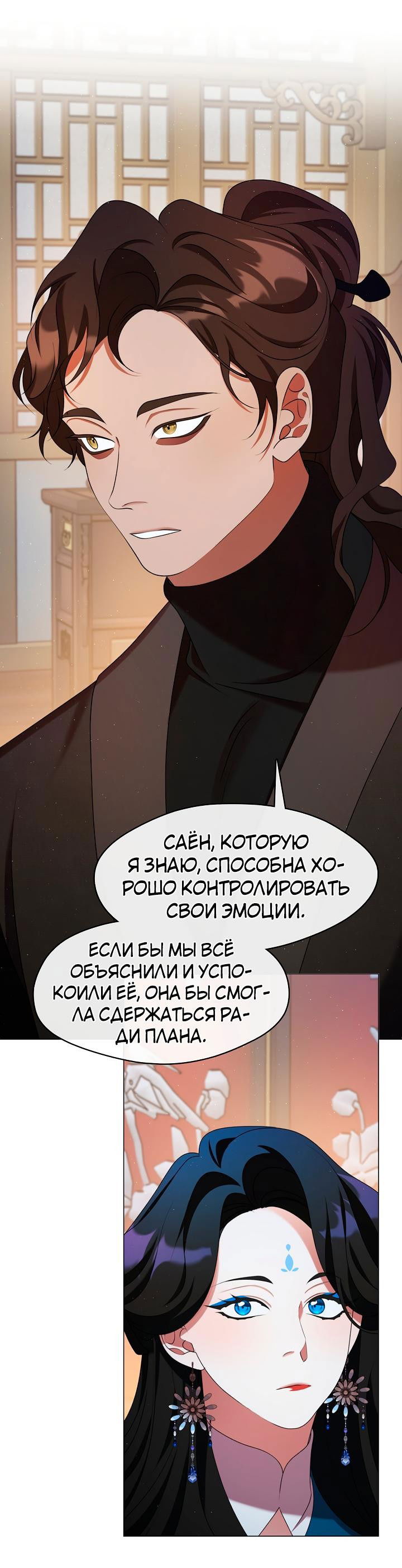 Манга Я трепетно оберегал главу демонического культа - Глава 48 Страница 13