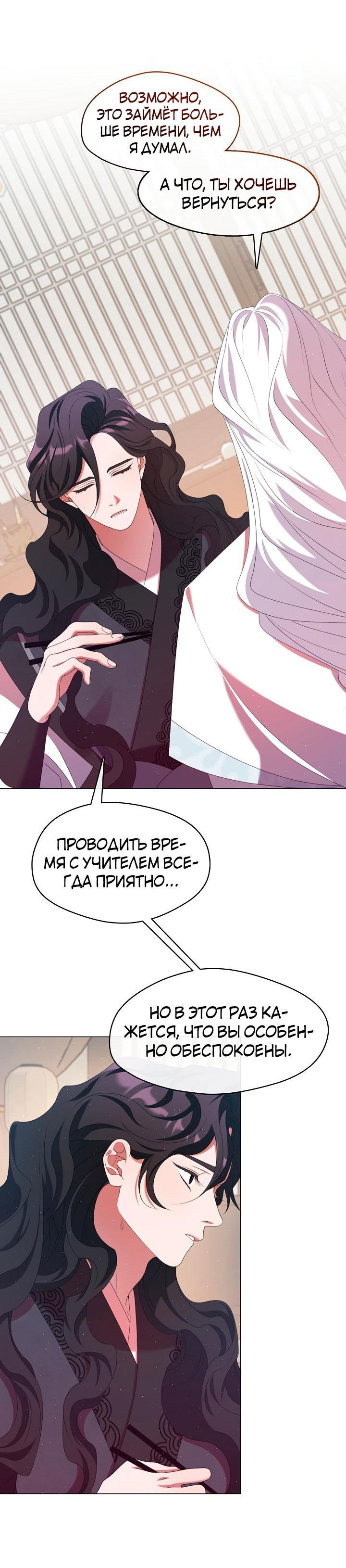 Манга Я трепетно оберегал главу демонического культа - Глава 48 Страница 33