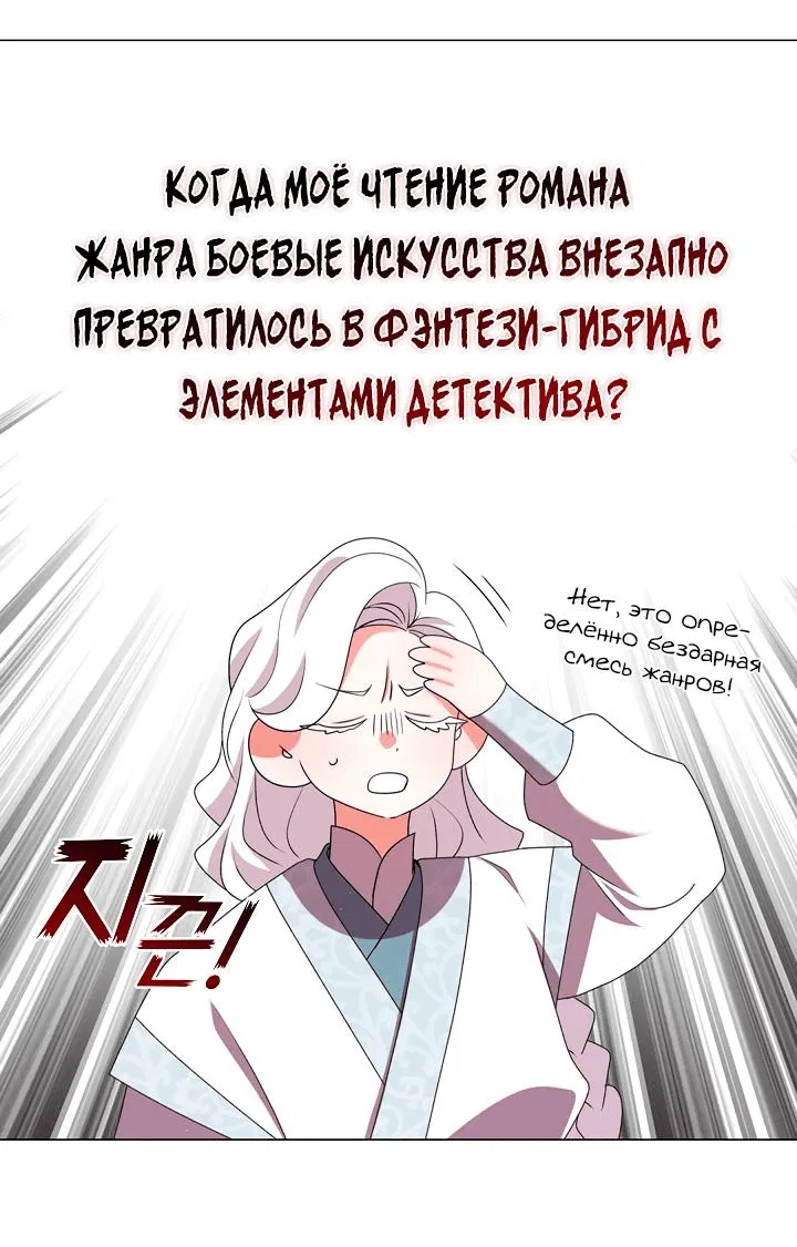 Манга Я трепетно оберегал главу демонического культа - Глава 48 Страница 28
