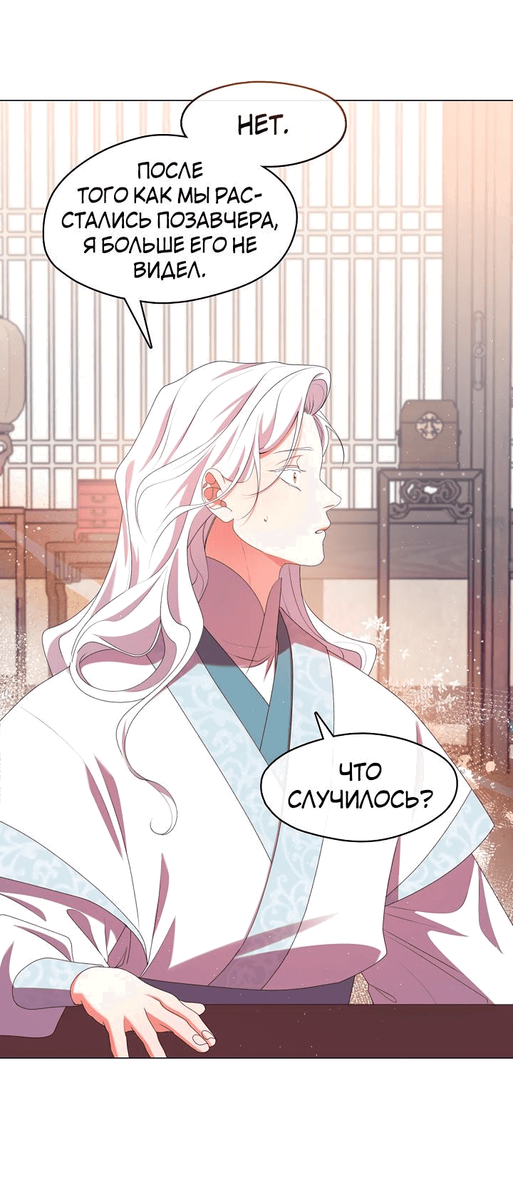 Манга Я трепетно оберегал главу демонического культа - Глава 49 Страница 3