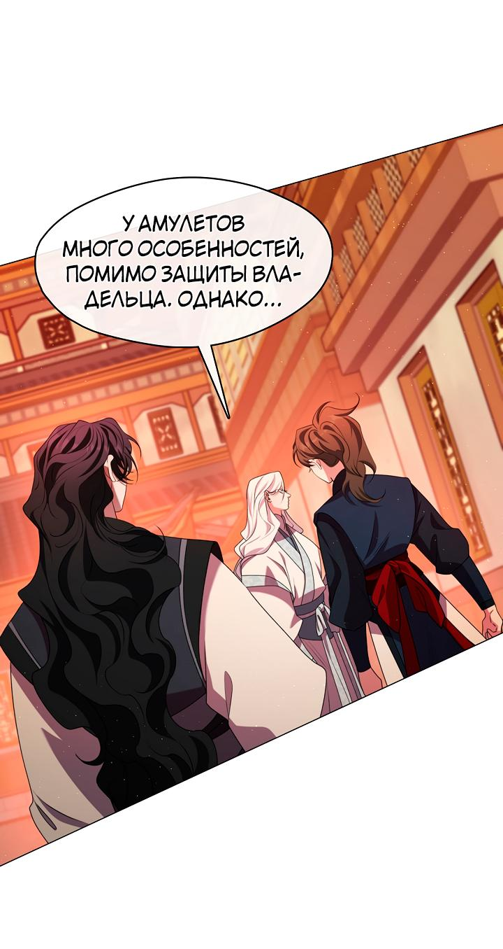 Манга Я трепетно оберегал главу демонического культа - Глава 49 Страница 29