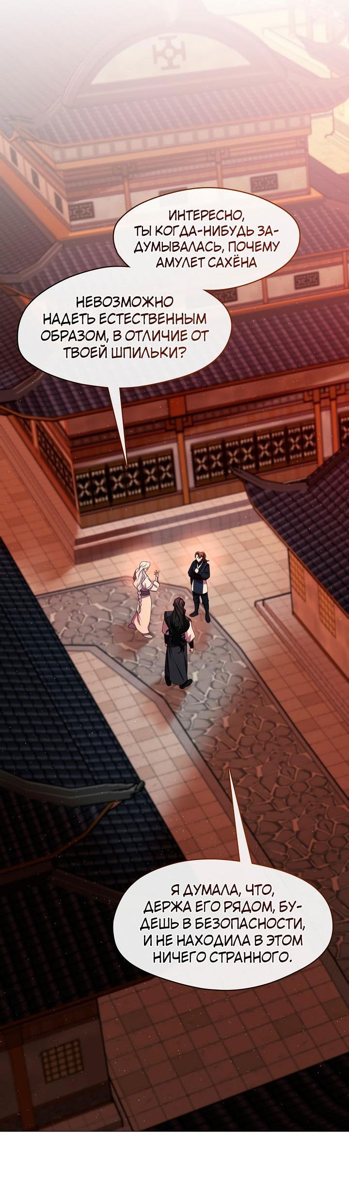 Манга Я трепетно оберегал главу демонического культа - Глава 49 Страница 25