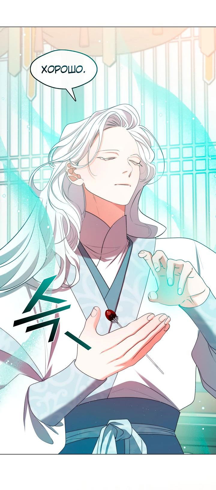 Манга Я трепетно оберегал главу демонического культа - Глава 49 Страница 19