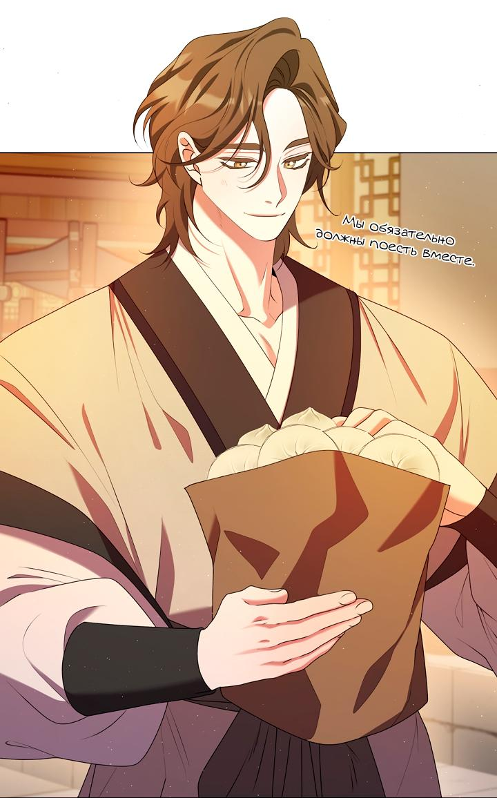 Манга Я трепетно оберегал главу демонического культа - Глава 49 Страница 45