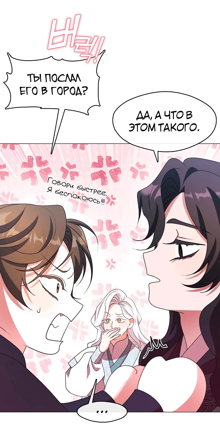 Манга Я трепетно оберегал главу демонического культа - Глава 49 Страница 8