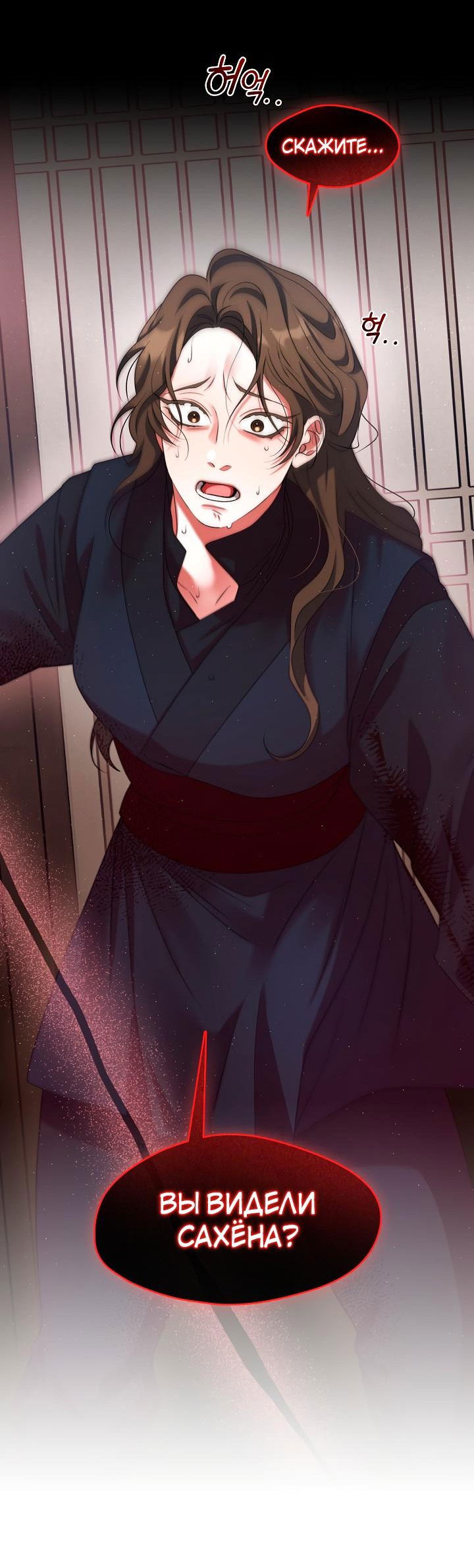 Манга Я трепетно оберегал главу демонического культа - Глава 49 Страница 2