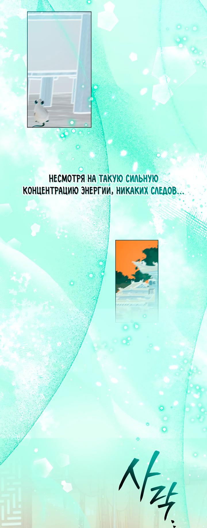 Манга Я трепетно оберегал главу демонического культа - Глава 49 Страница 13