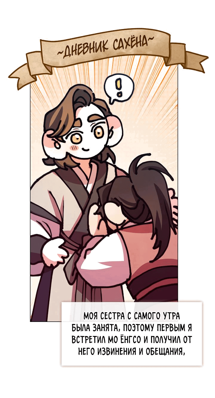 Манга Я трепетно оберегал главу демонического культа - Глава 49 Страница 42