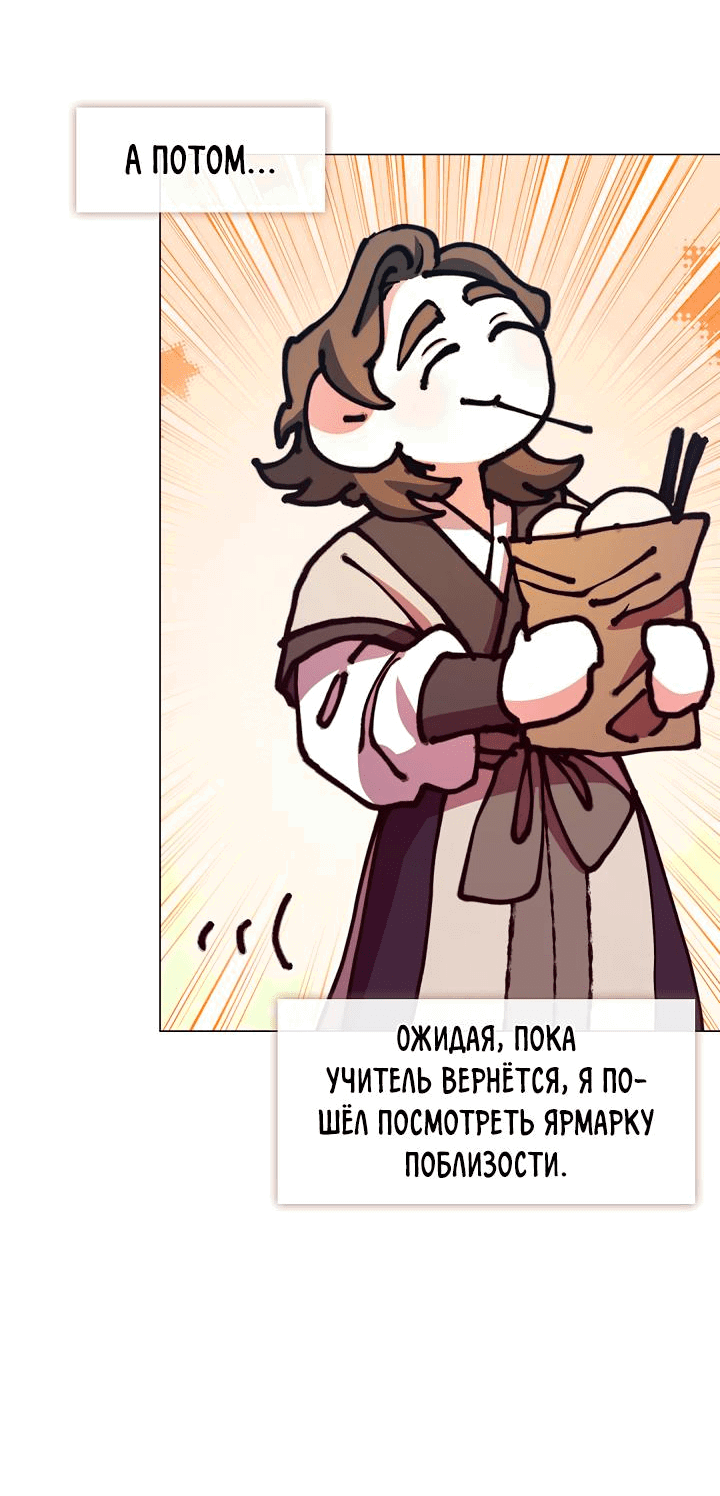 Манга Я трепетно оберегал главу демонического культа - Глава 49 Страница 43