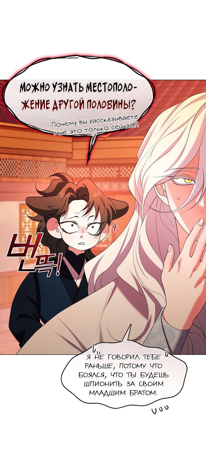 Манга Я трепетно оберегал главу демонического культа - Глава 49 Страница 28