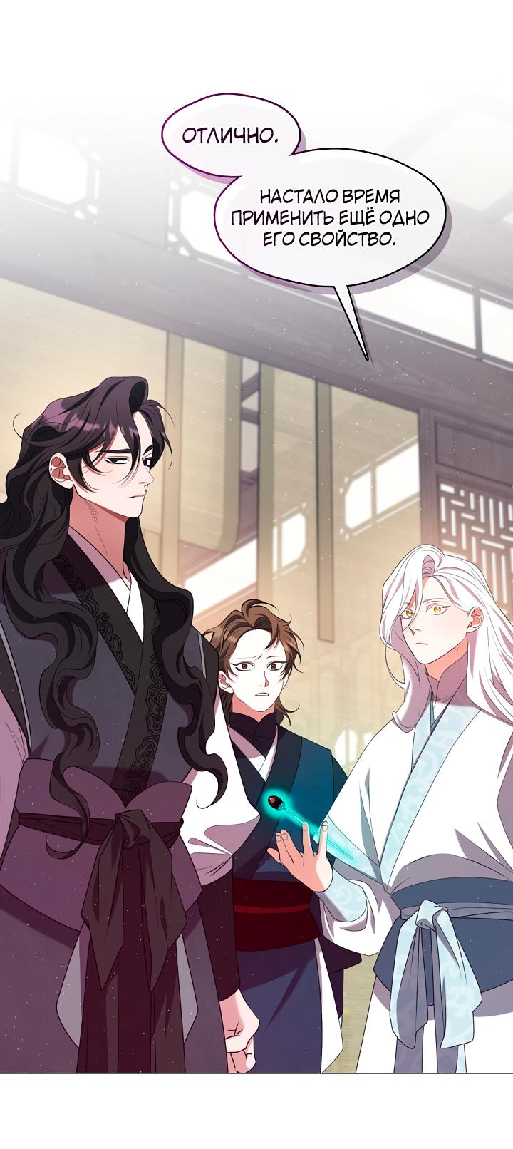 Манга Я трепетно оберегал главу демонического культа - Глава 49 Страница 22