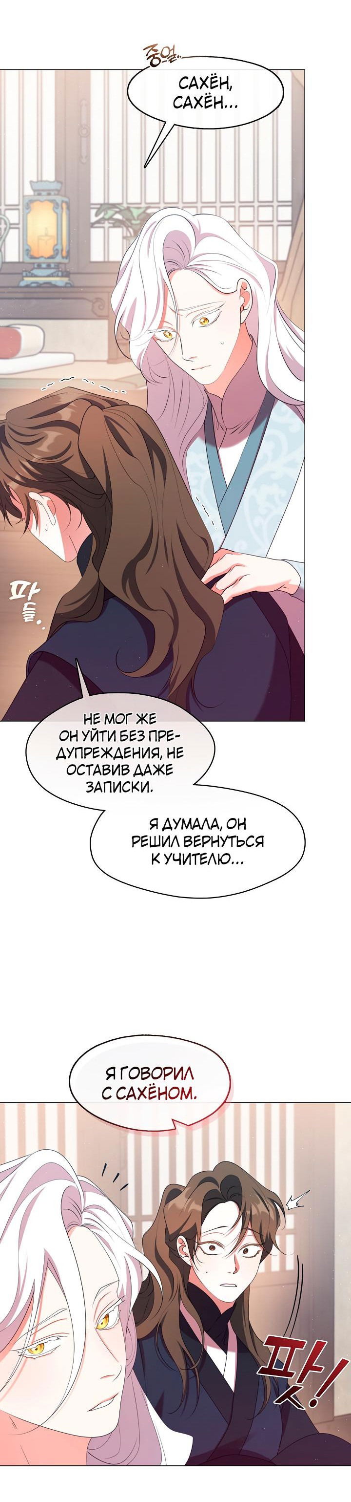 Манга Я трепетно оберегал главу демонического культа - Глава 49 Страница 6