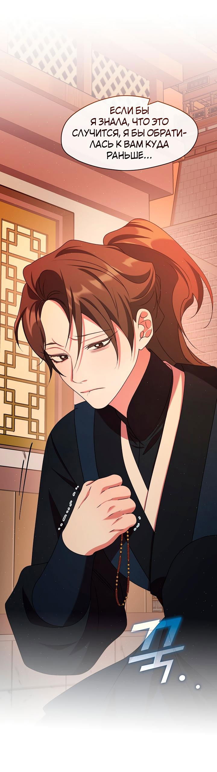 Манга Я трепетно оберегал главу демонического культа - Глава 49 Страница 32