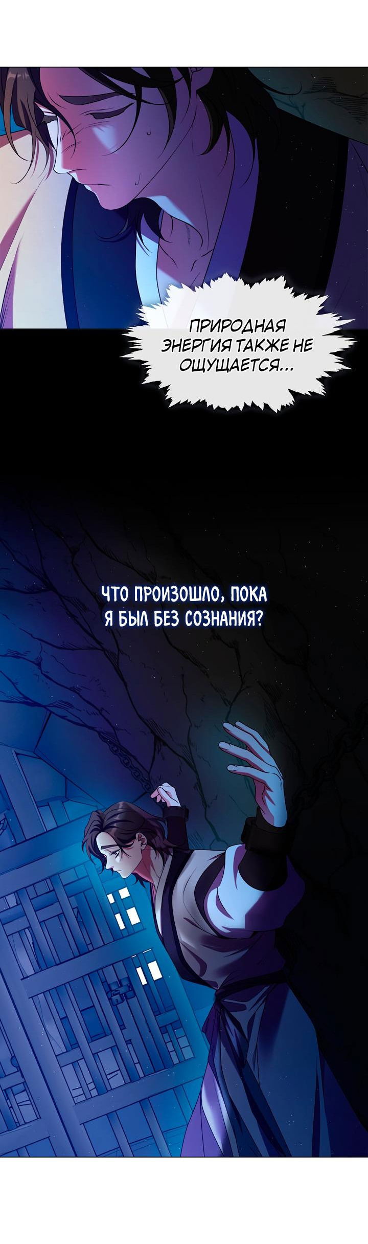 Манга Я трепетно оберегал главу демонического культа - Глава 49 Страница 40