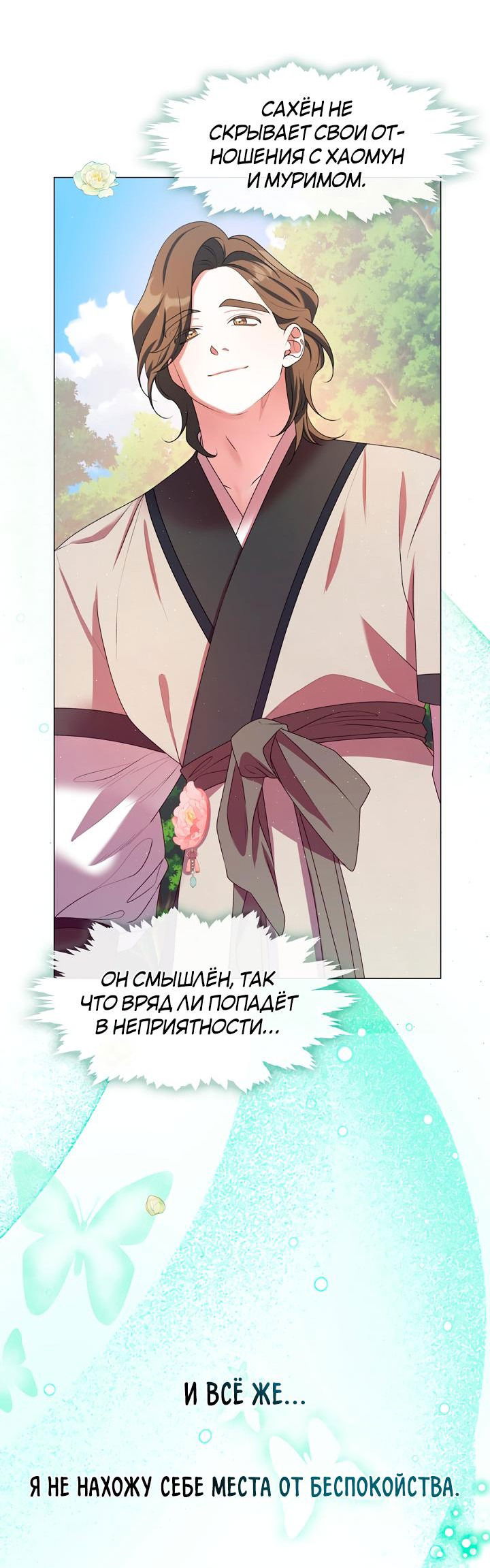 Манга Я трепетно оберегал главу демонического культа - Глава 49 Страница 9