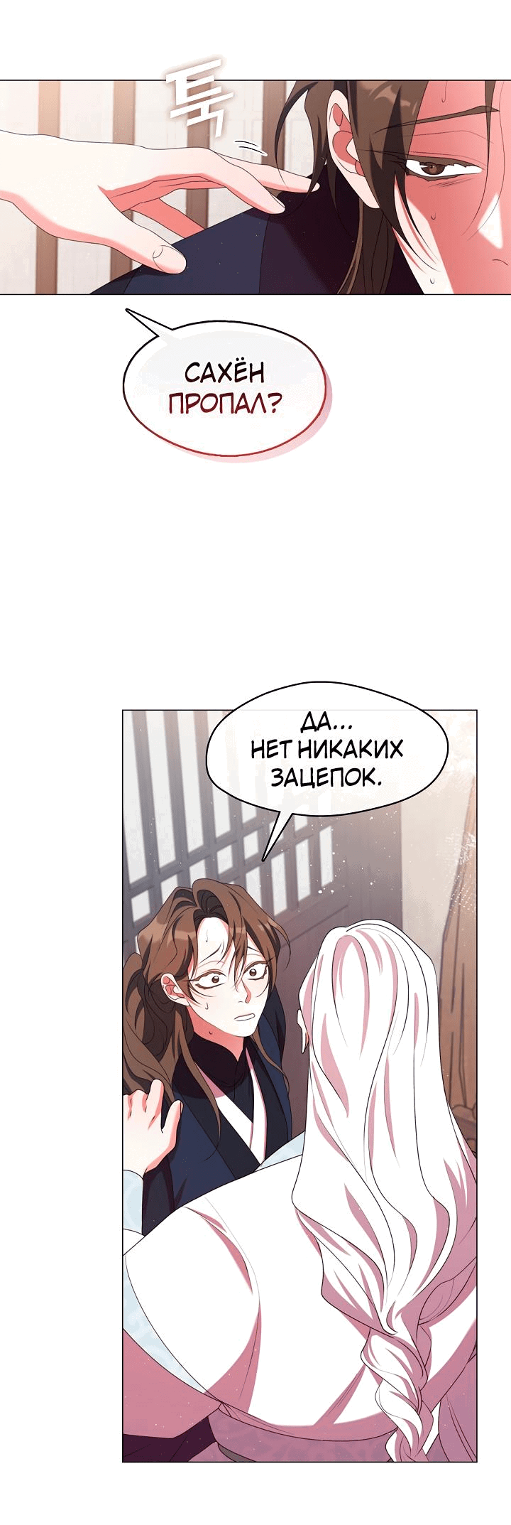 Манга Я трепетно оберегал главу демонического культа - Глава 49 Страница 5