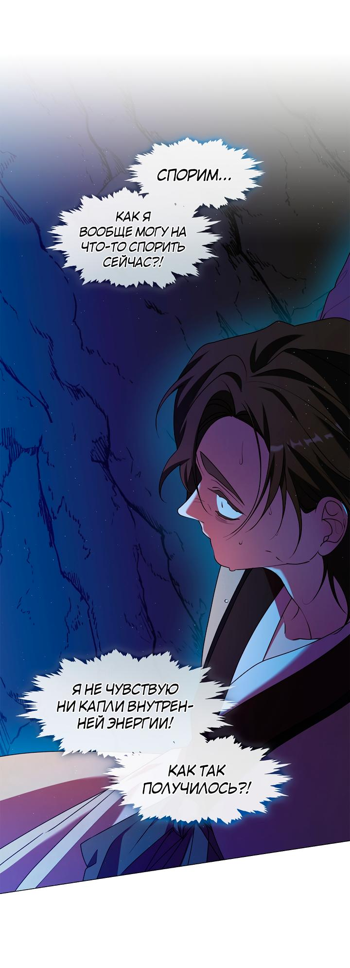 Манга Я трепетно оберегал главу демонического культа - Глава 49 Страница 38