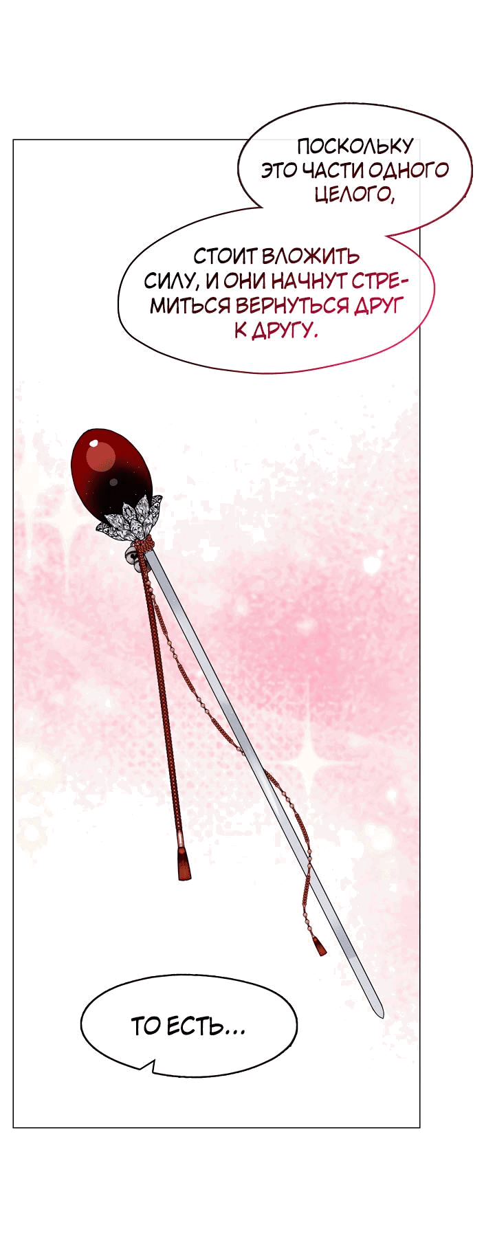 Манга Я трепетно оберегал главу демонического культа - Глава 49 Страница 27