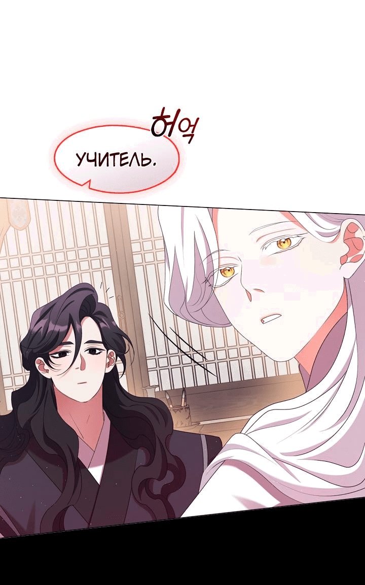 Манга Я трепетно оберегал главу демонического культа - Глава 49 Страница 1