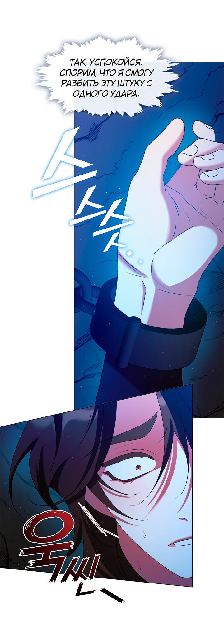 Манга Я трепетно оберегал главу демонического культа - Глава 49 Страница 37