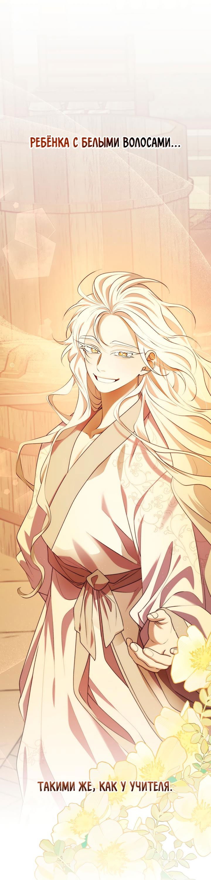 Манга Я трепетно оберегал главу демонического культа - Глава 49 Страница 48